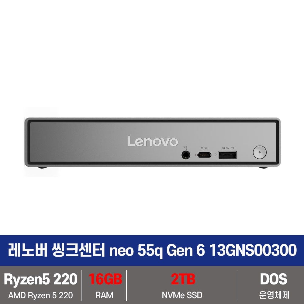 레노버 씽크센터 미니PC neo 55q Gen 6 13GNS00300 R5 220 SSD2TB교체+16G변경 시리얼포트 - KW
