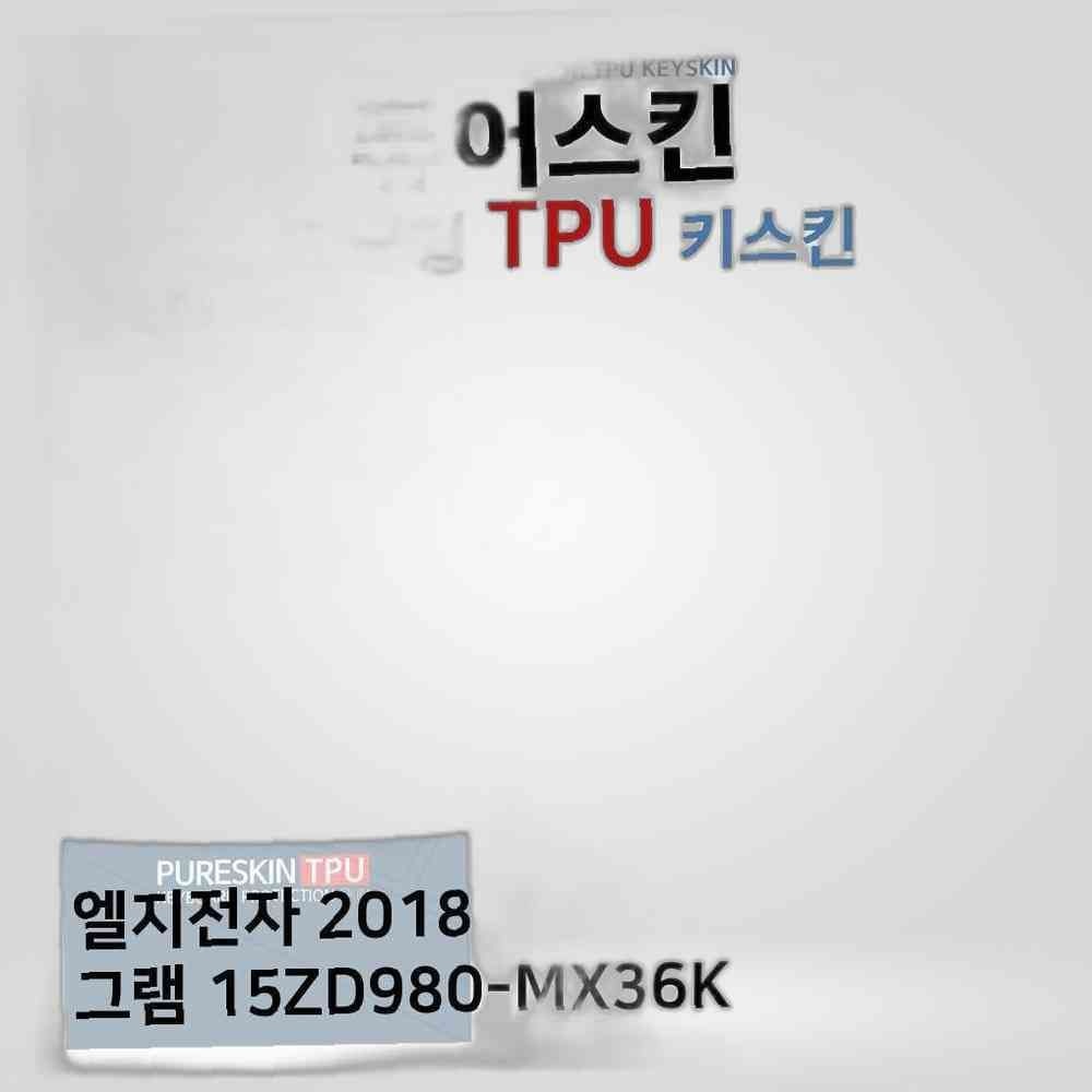㈜아이티플러스 E.LG 2018 그램 15ZD980-MX36K TPU 키스킨 고급형 TPU 노트북 키커버