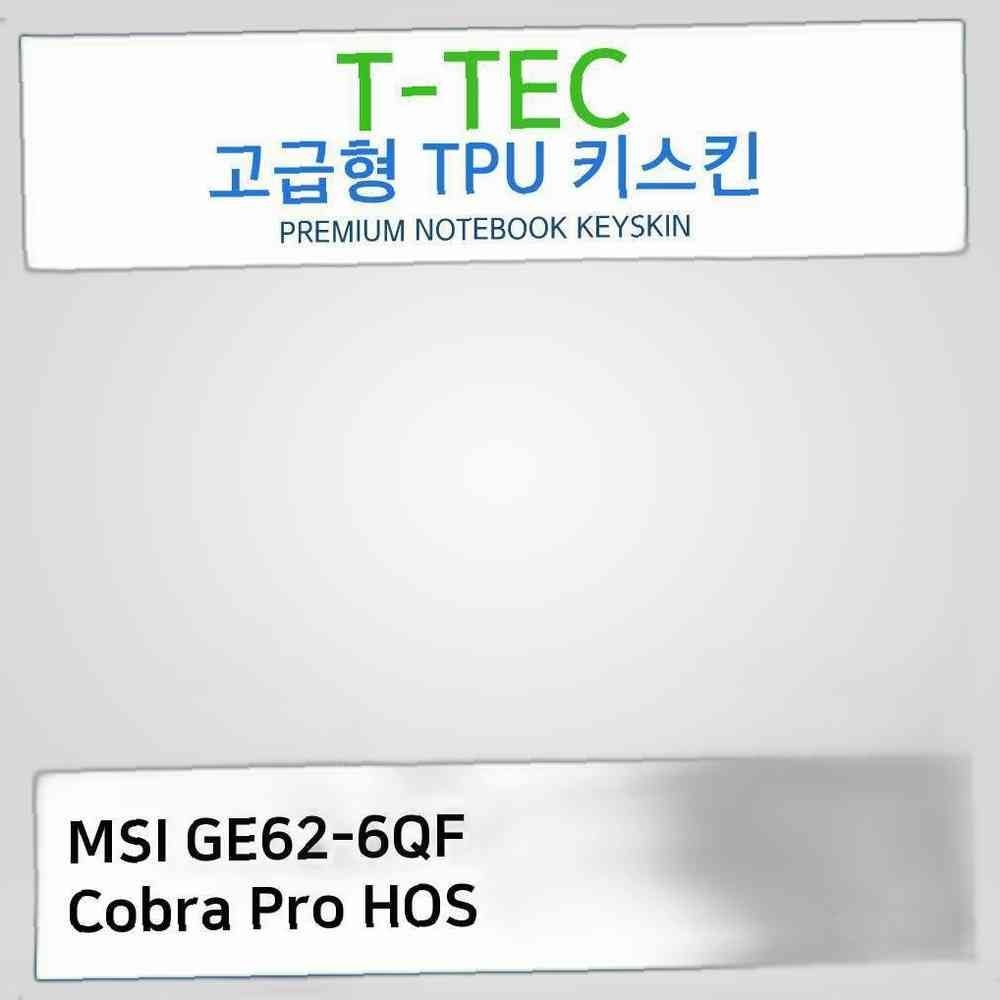 MSI GE62-6QF Cobra Pro HOS TPU키스킨 키보드스킨 TPU 키덮개 고급형