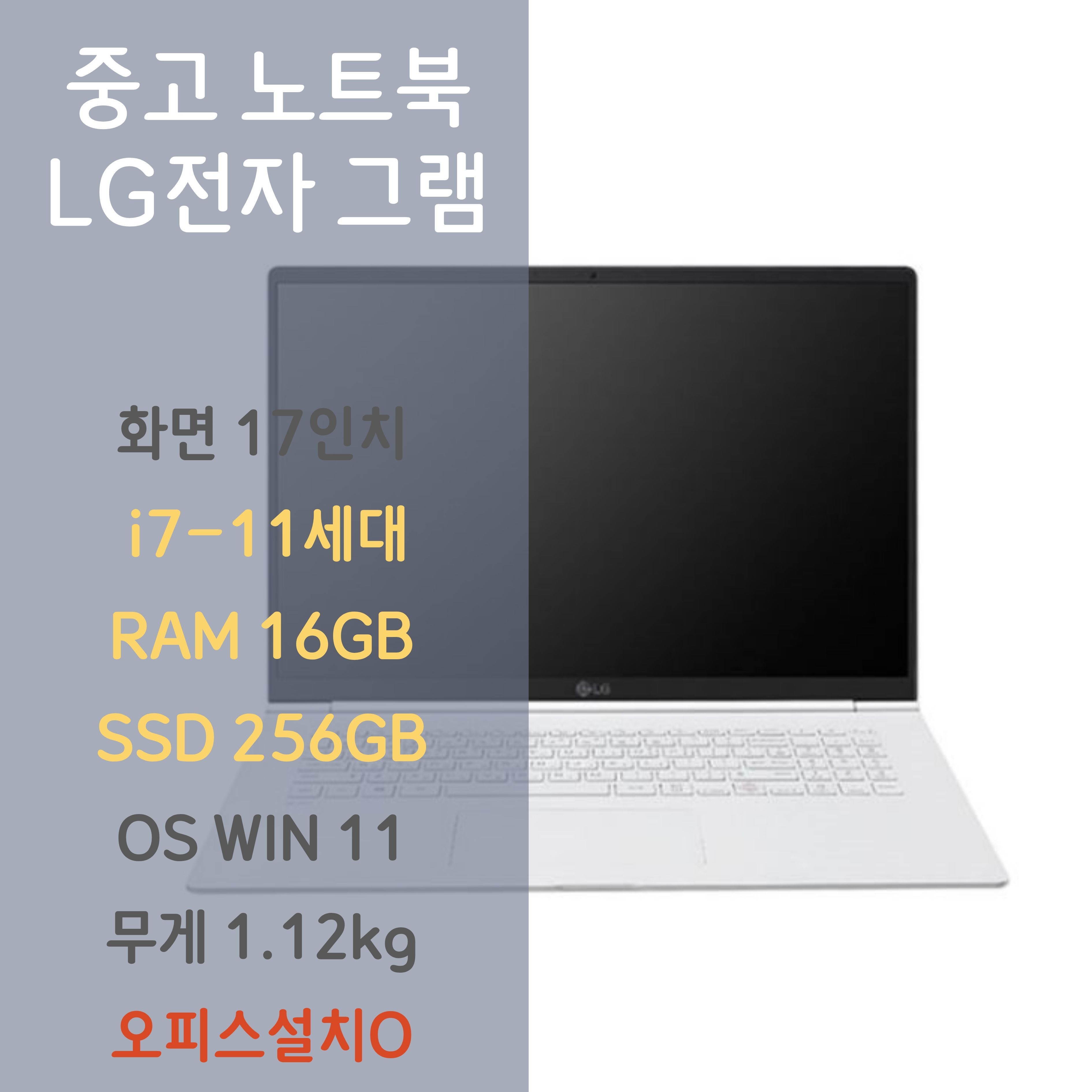 노트북 중고 17인치 i7 11세대 17Z95N RAM 16G SSD512G win11