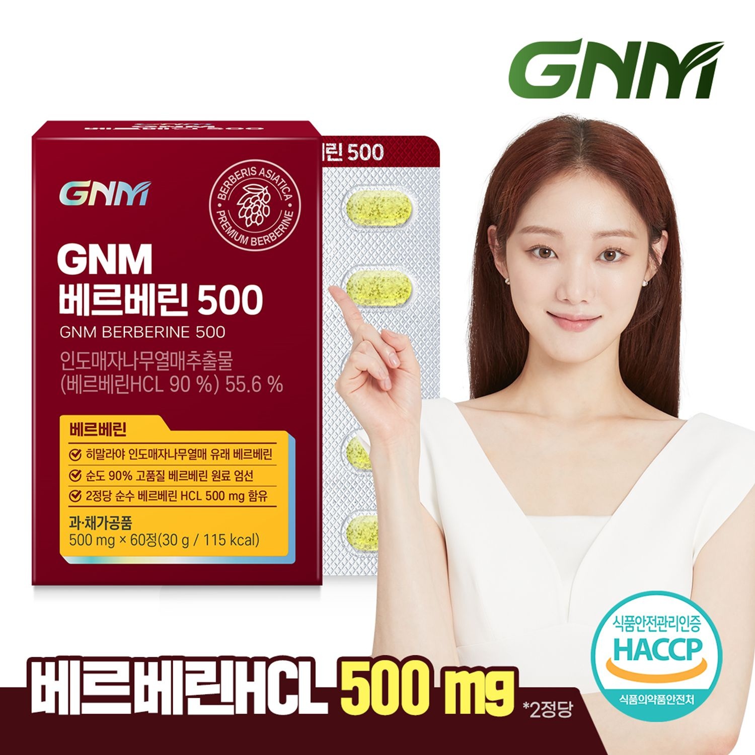 자연의품격 GNM 베르베린 500mg 60정 1박스