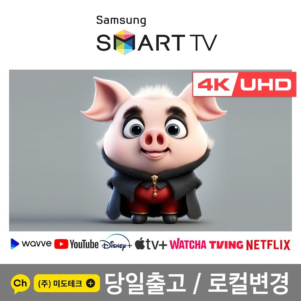 삼성 85인치 4K 스마트 UHD TV 85CU7000 넷플릭스 유튜브 OTT 시청 가능