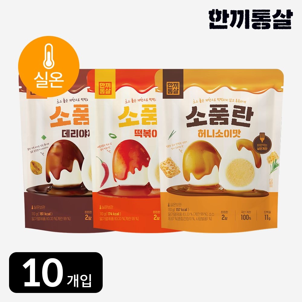 한끼통살 [단독] 한끼통살 실온보관 소품란 3종 10팩 소스품은계란 소스계란 식사대용 아침대용 간식 회사간식