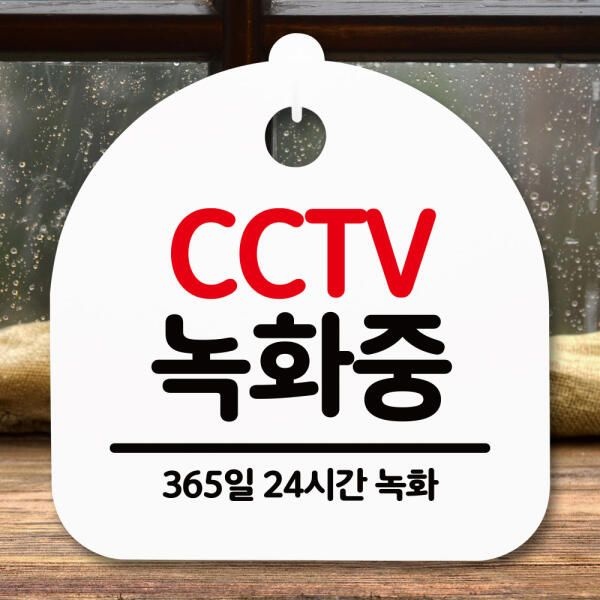 뭉키월드 아트박스/뭉키데코 표지판 안내판(S5)_DSL_669_189_CCTV 녹화중