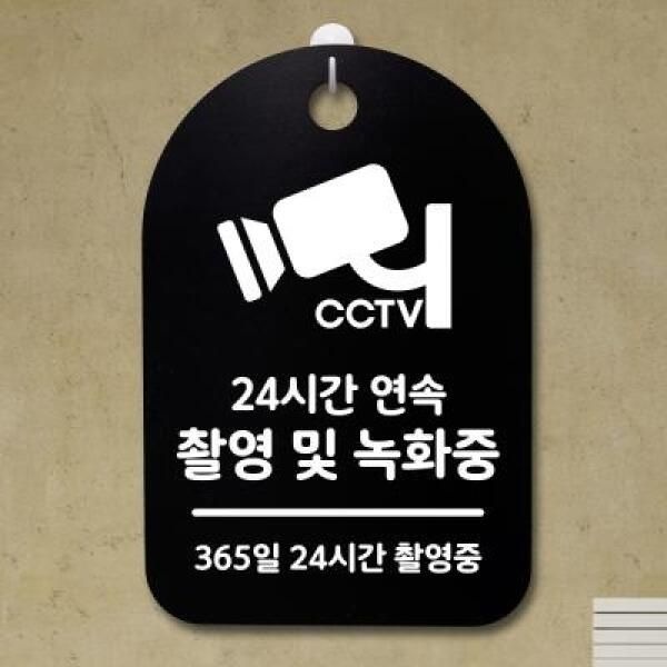 뭉키월드 아트박스/뭉키데코 안내판 표지판(30B)_DSP_008_CCTV 촬영녹화중
