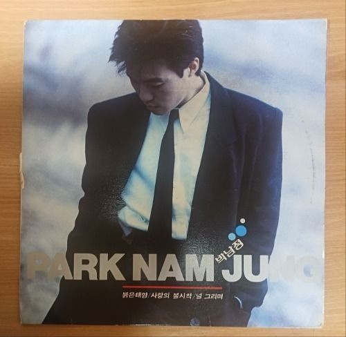 중고LP) 박남정 2집 - 붉은 태양/사랑의 불시착/널그리며 (자켓EX-/음반VG+)