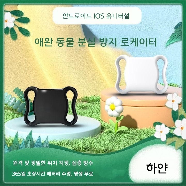 [행복한다람쥐][해외] 반려동물 위치추적기 새 추적 GPS 장치 분실방지 조류용 미니 트래커 안드로이드 전용