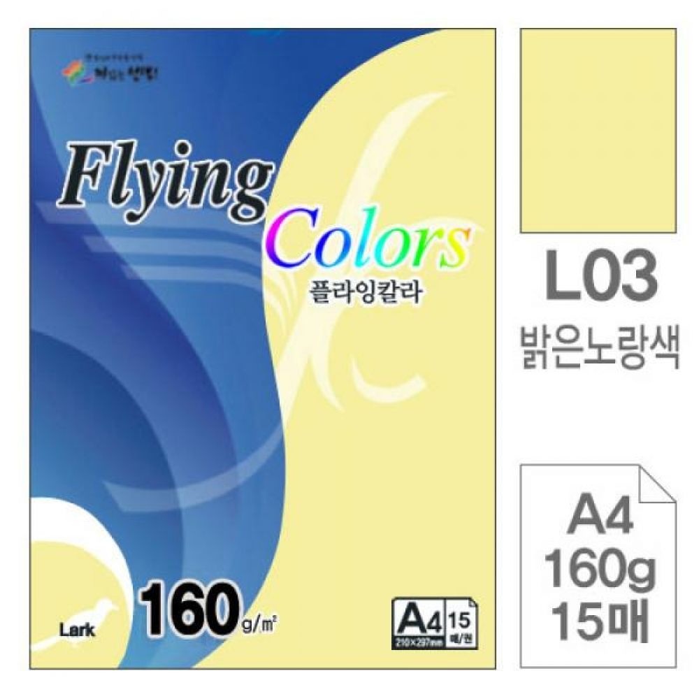 플라잉칼라 L03밝은노랑색 A4160g 복사용지15매입10개