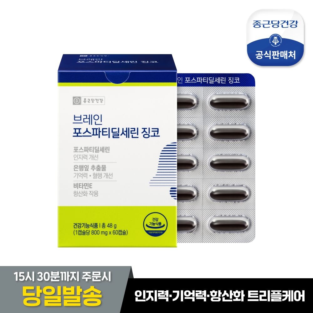 종근당건강 [본사직영]브레인 포스파티딜세린 징코 1박스 (30일분)