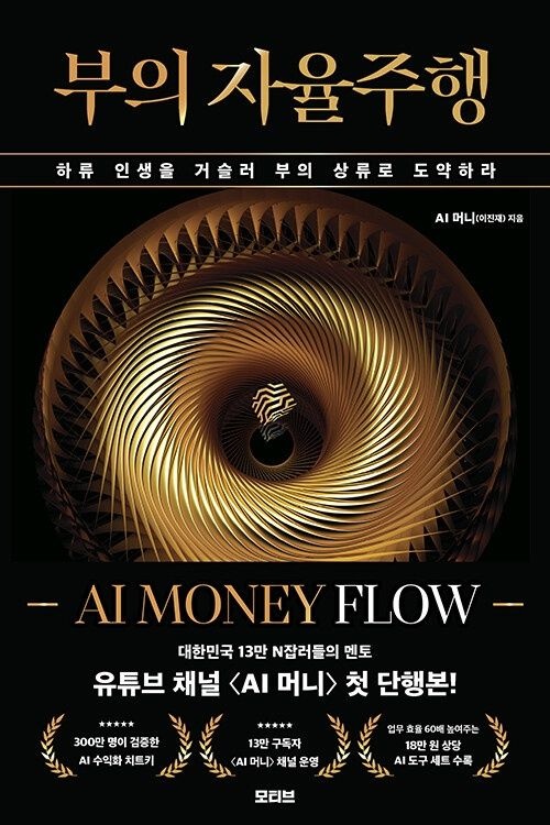 모티브 부의 자율주행 : AI MONEY FLOW