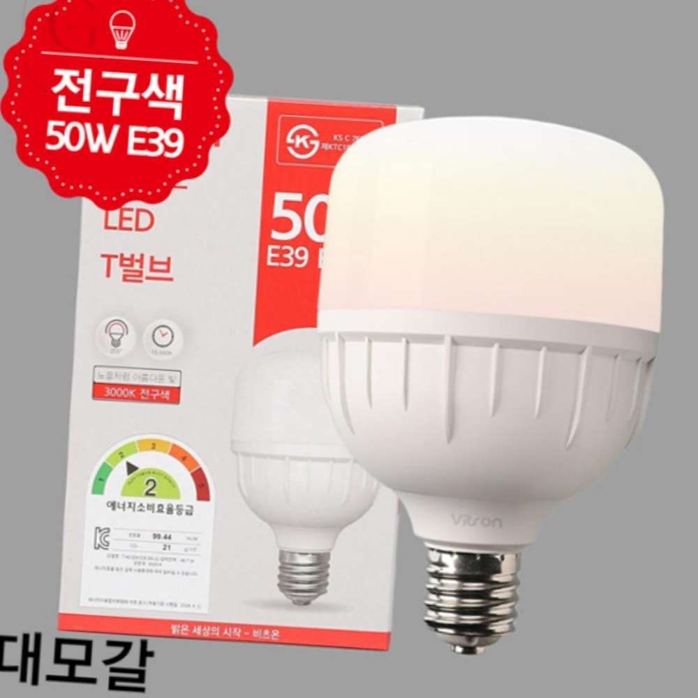 [오늘출발] T-벌브 LED W 50W 전구 E39 매장조명 원형전구 조명자재