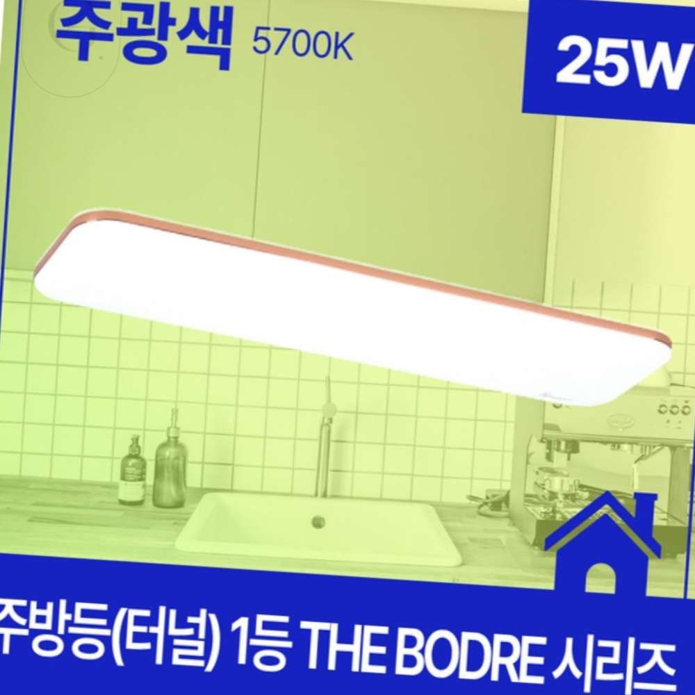 [오늘출발] 주방등 터널 LED 1200X170 플리커프리 2등 50W 주광 5.7K KC LED주방등교체 LED일자등 주방조명