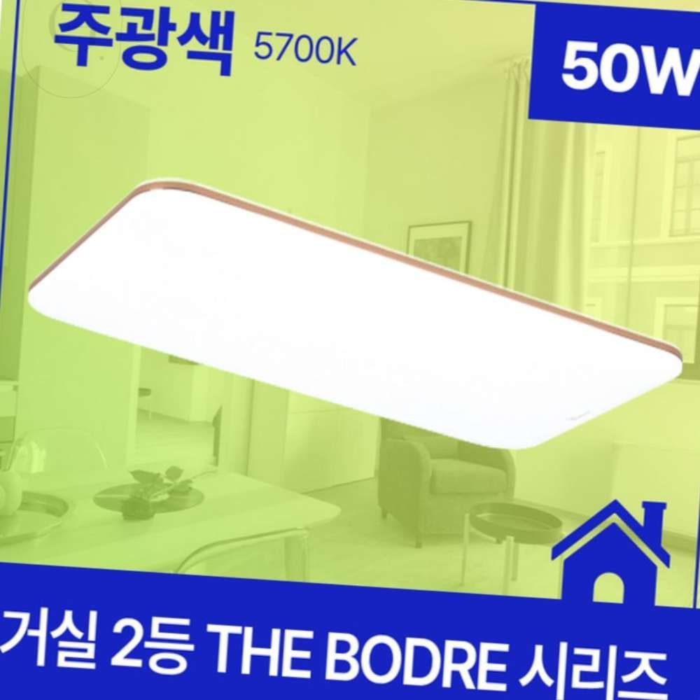 [오늘출발] 방등 LED 530X530 플리커프리 사각 50W 주광 5.7K KC 화장실조명 거실등 부엌조명