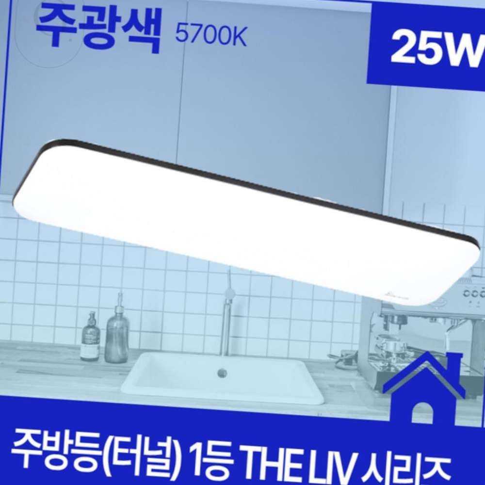 [오늘출발] 주방등 터널 LED 1200X170 플리커프리 2등 50W 주광 5.7K KC 싱크대조명 주방천장등 부엌등