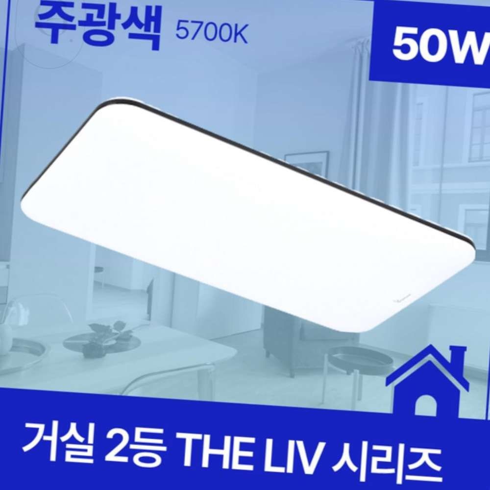 [오늘출발] 방등 LED 530X530 플리커프리 사각 50W 주광 5.7K KC 사무실조명 LED평판등 슬림평판등