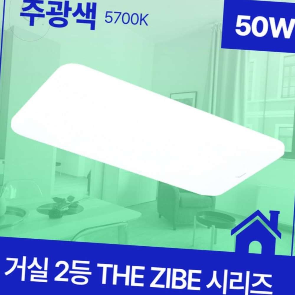 [오늘출발] 방등 LED 530X530 플리커프리 사각 50W 주광 5.7K KC 안방조명 안방등 거실전등