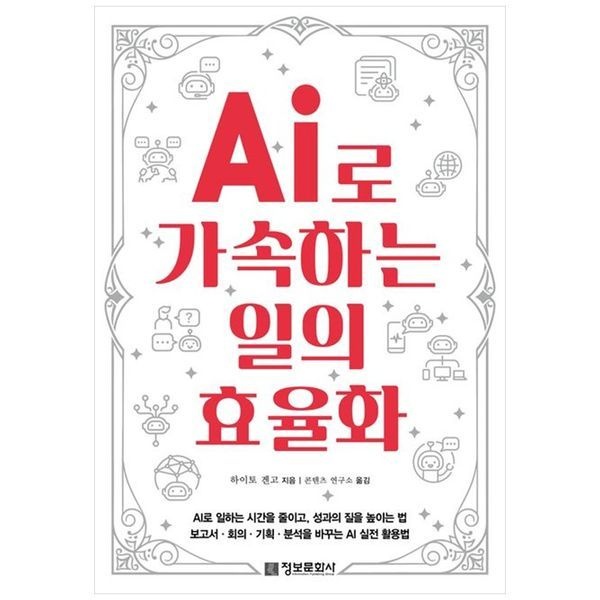 [보리보리]AI로 가속하는 일의 효율화