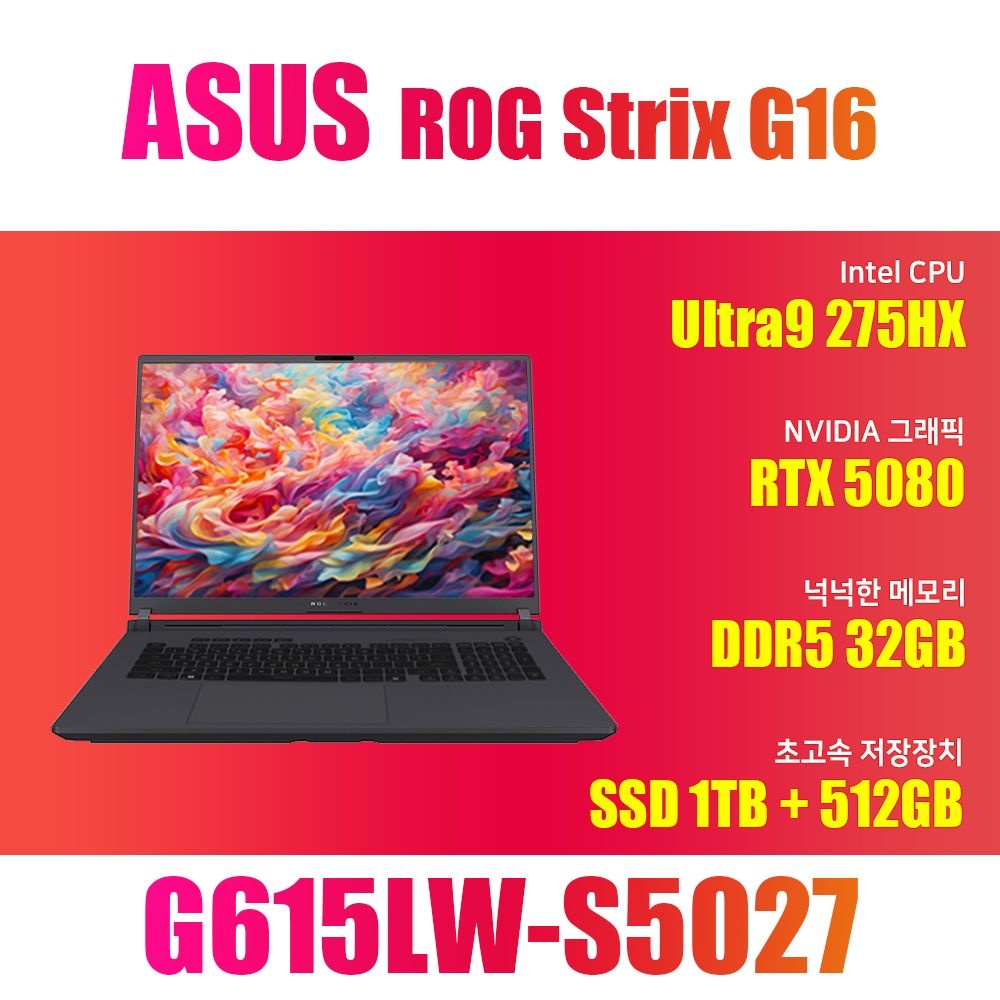 ASUS ASUS ROG STRIX G16 G615LW-S5027/NVMe SSD 512GB추가/WIN11설치