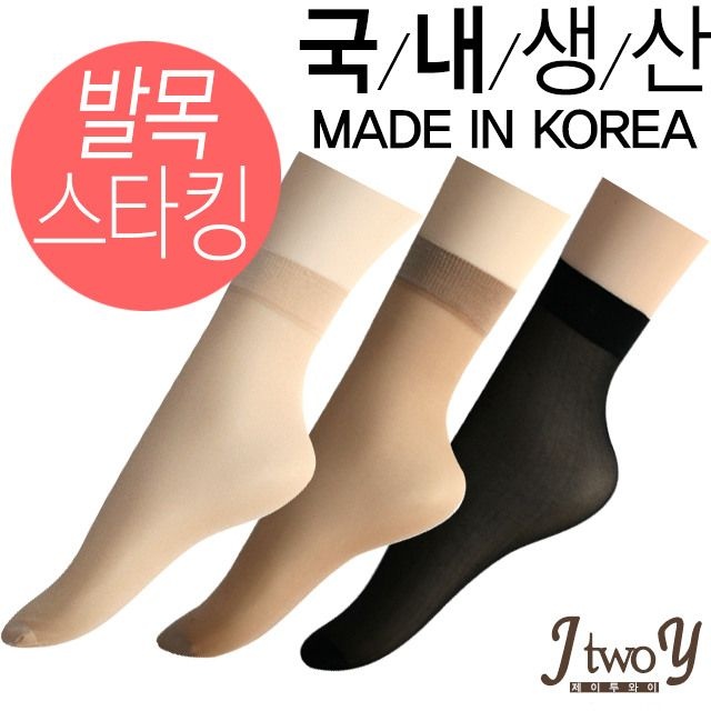 [패션플러스][제이투와이]국산 고탄력 발목스타킹 20매묶음