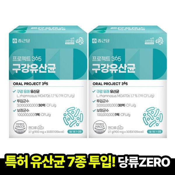 2세트종근당 프로젝트365 구강유산균 900mgx30정 2박스 2개월분