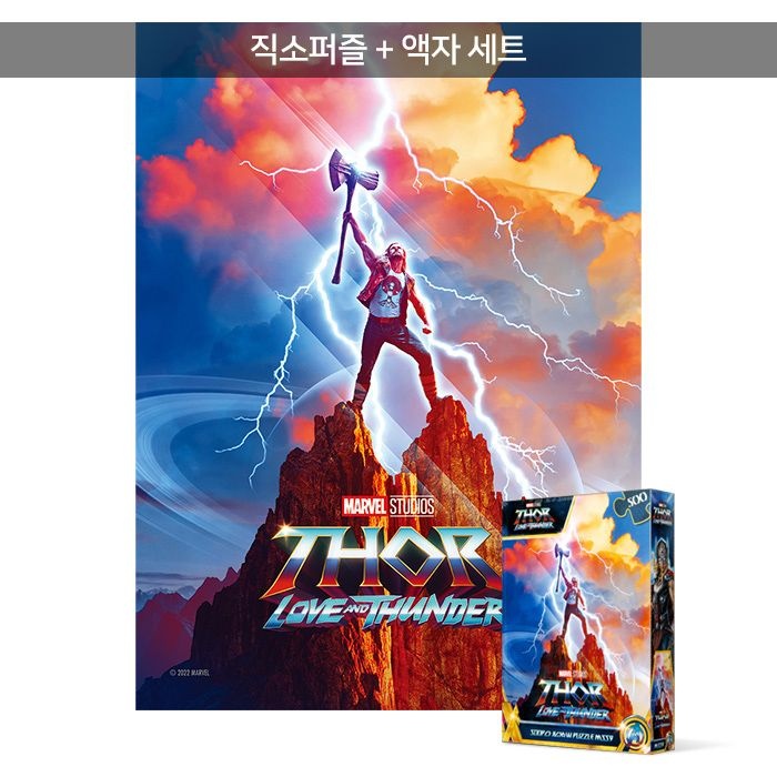 퍼즐라이프 500피스 직소퍼즐+액자세트 - 토르 러브 앤 썬더 (액자포함)