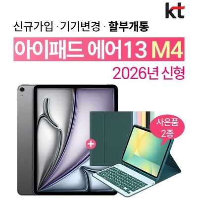 아이패드 에어 M4