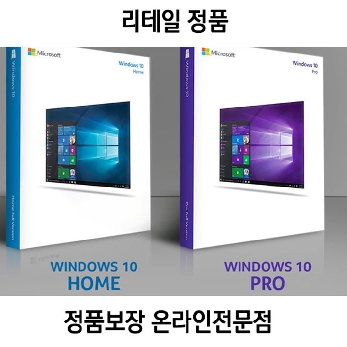 [정품즉시발송]윈도우 10 HOME/PRO 정품키 영구한글판