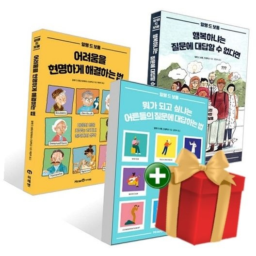 미래엔아이세움 [계절]알랭 드 보통의 청소년을 위한 자기 계발 시리즈 3권 세트 +랜덤선물