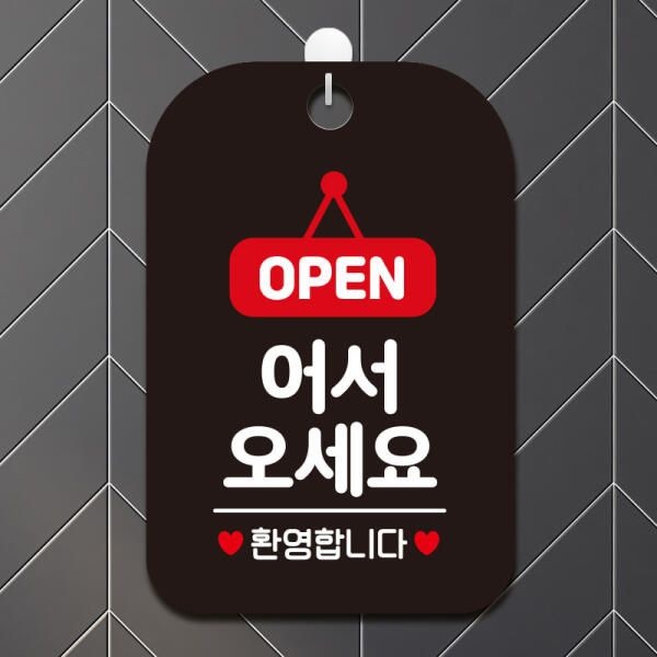 아트박스/제제데코 영업중 오픈 외출중 팻말 안내표지판 제작 HA033
