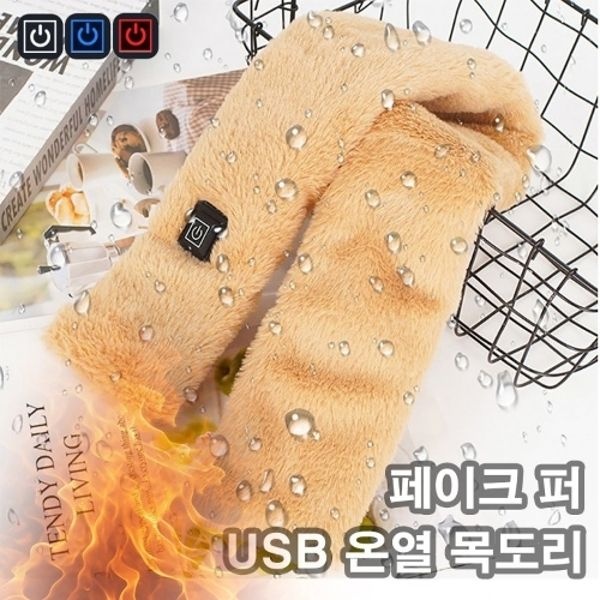 USB 발열목도리 패딩머플러 전기 온열 히팅 넥워머 방한 겨울