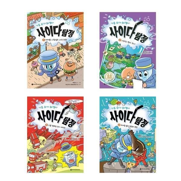 기후 위기 해결사 사이다 탐정 1 2 3 4권세트 전4권 와이즈만북스