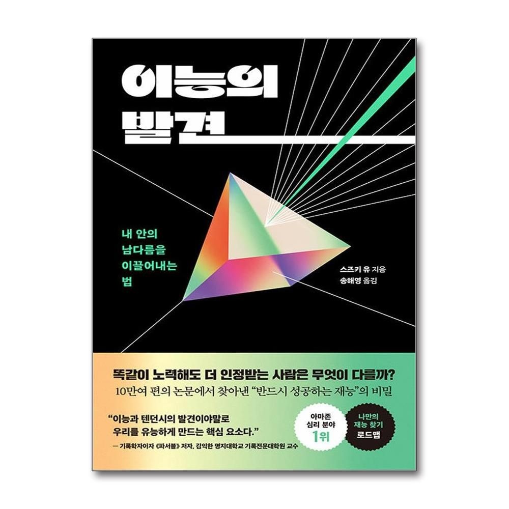 이능의 발견 (세종)