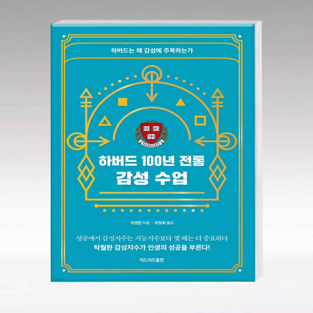 하버드 100년 전통 감성 수업