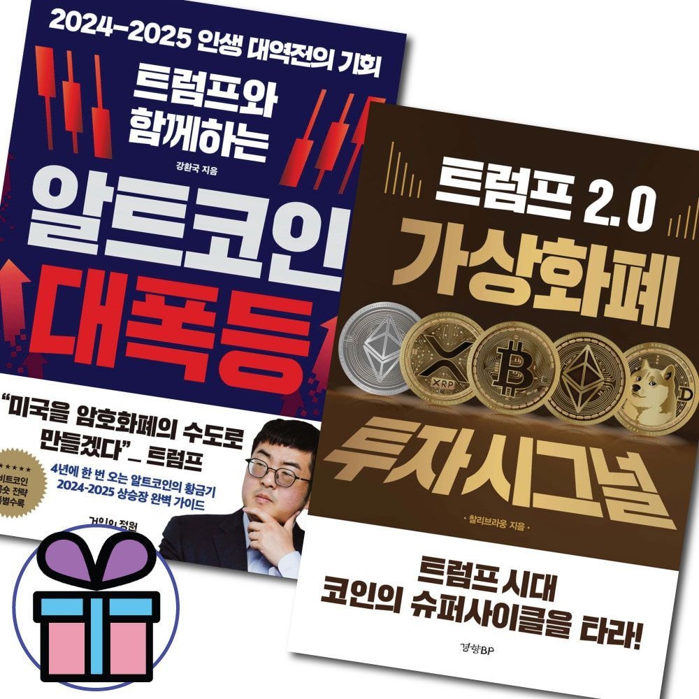 강환국 알트코인 대폭등+가상화폐 투자시그널 2권 세트