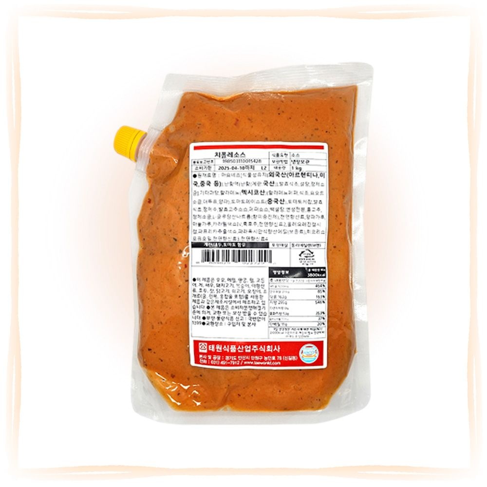 태원 치폴레소스 1kg 냉장
