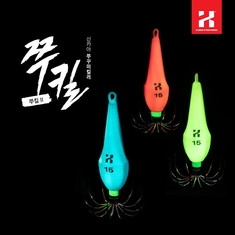 카즈미 쭈킬 II 형광 15호 낚시 야광 에기 봉돌