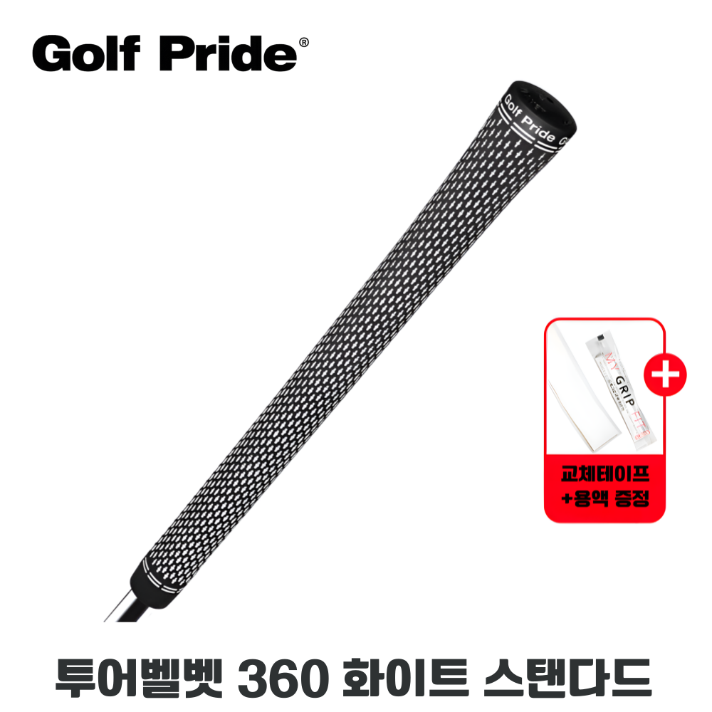 [골프프라이드] 정품 투어벨벳 360 화이트 골프그립 스탠다드