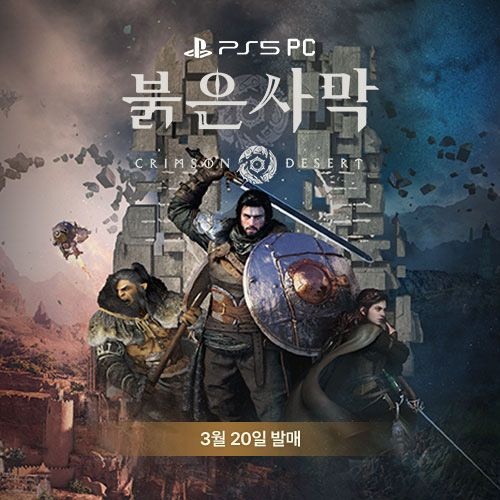 🎮PS5 붉은 사막 데이원 에디션