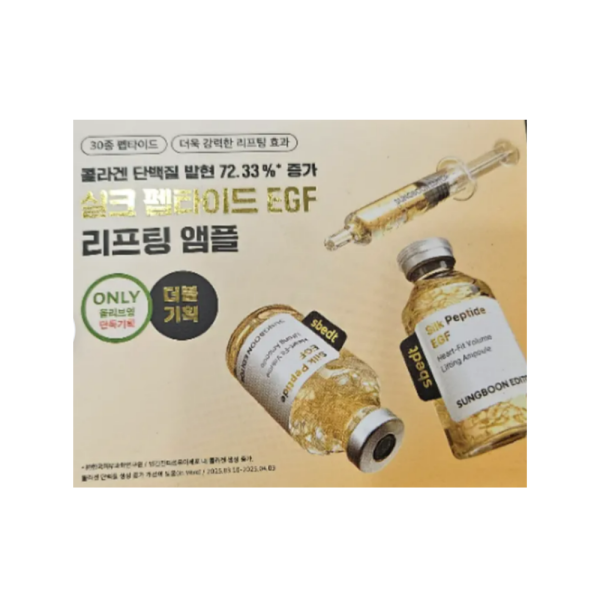 수분보충 성분에디터 실크펩타이드 EGF 하트핏 볼륨 리프팅 앰플 40ml 2개