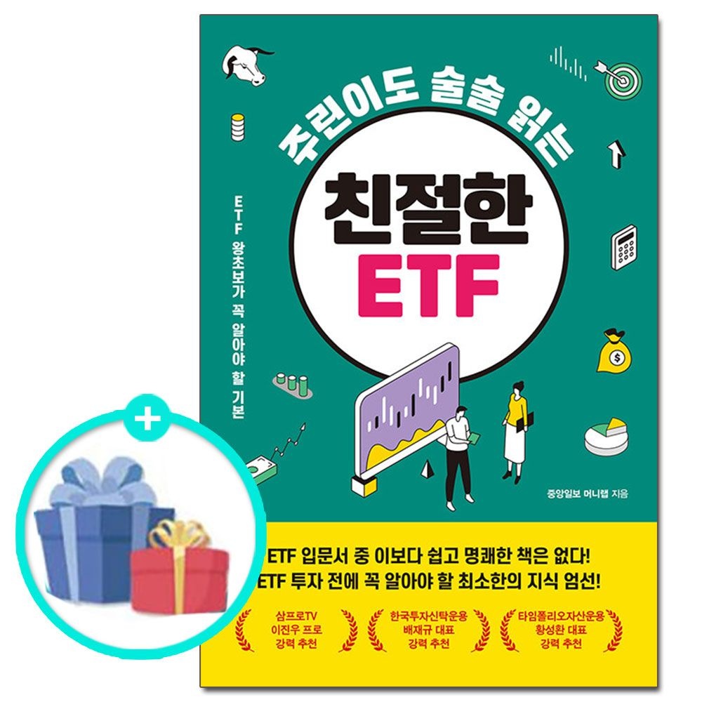 (선물제공) 주린이도 술술 읽는 친절한 ETF 메이트북스 (624160)