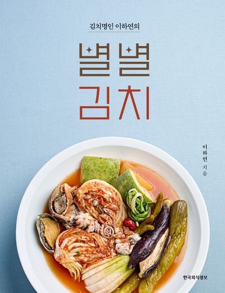 [오늘출발] (한국외식정보 이하연) 김치명인 이하연의 별별김치 (648036)