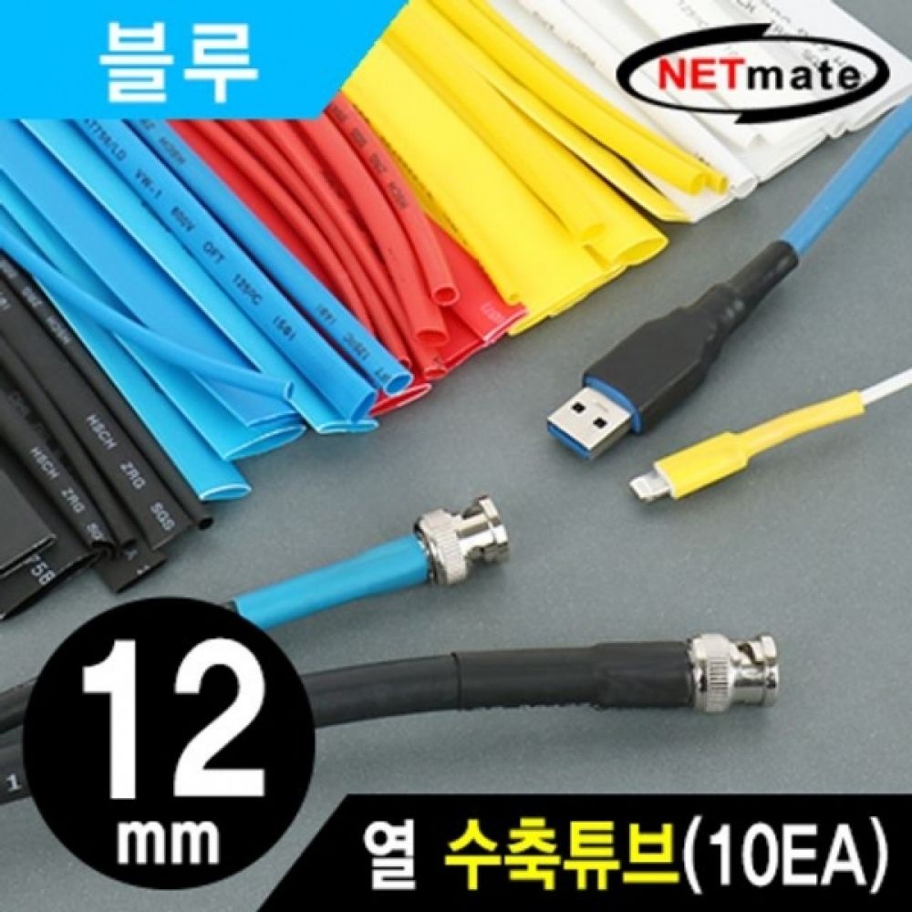 열 수축튜브 13.5x150mm (블루 10EA)
