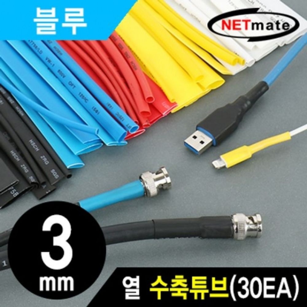 열 수축튜브 3.5x150mm (블루 30EA)
