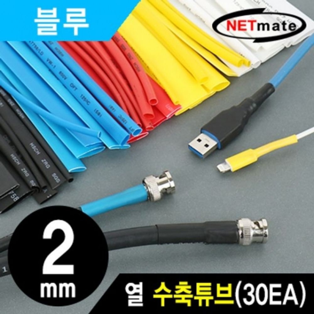 열 수축튜브 3x150mm (블루 30EA)