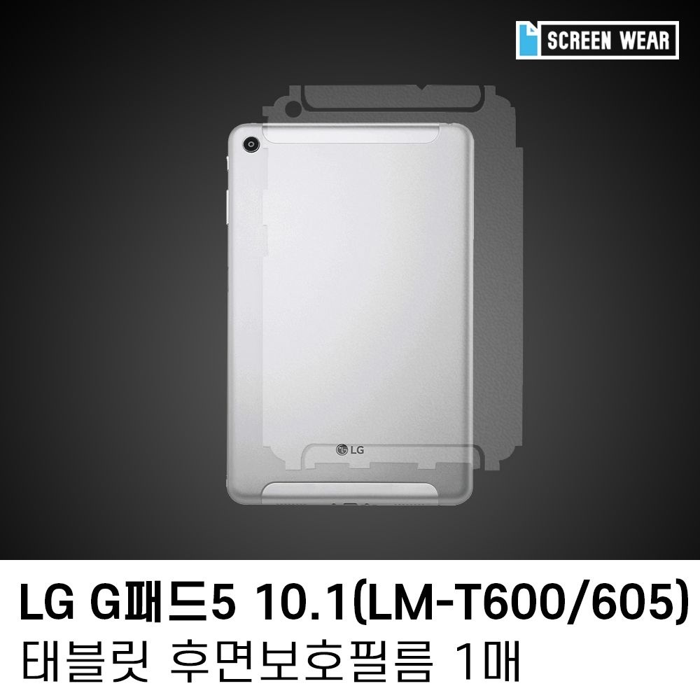 (1매)LG G패드5 10.1 후면 액정보호필름