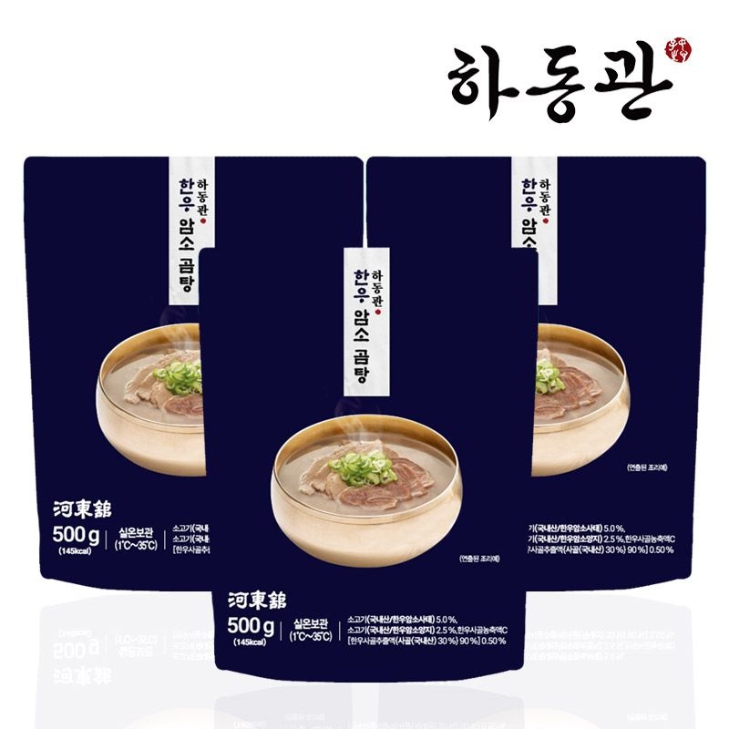 하동관 한우암소곰탕 500g 3팩