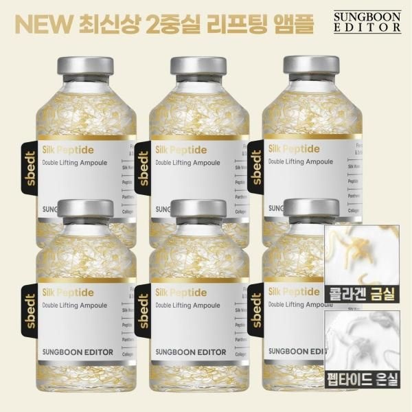 수분보충 특가 NEW 성분에디터 2중 녹는실 리프팅 앰플 세트 (35ml6안티에이징 주름개선 탄력강화어플리케이터 6개)