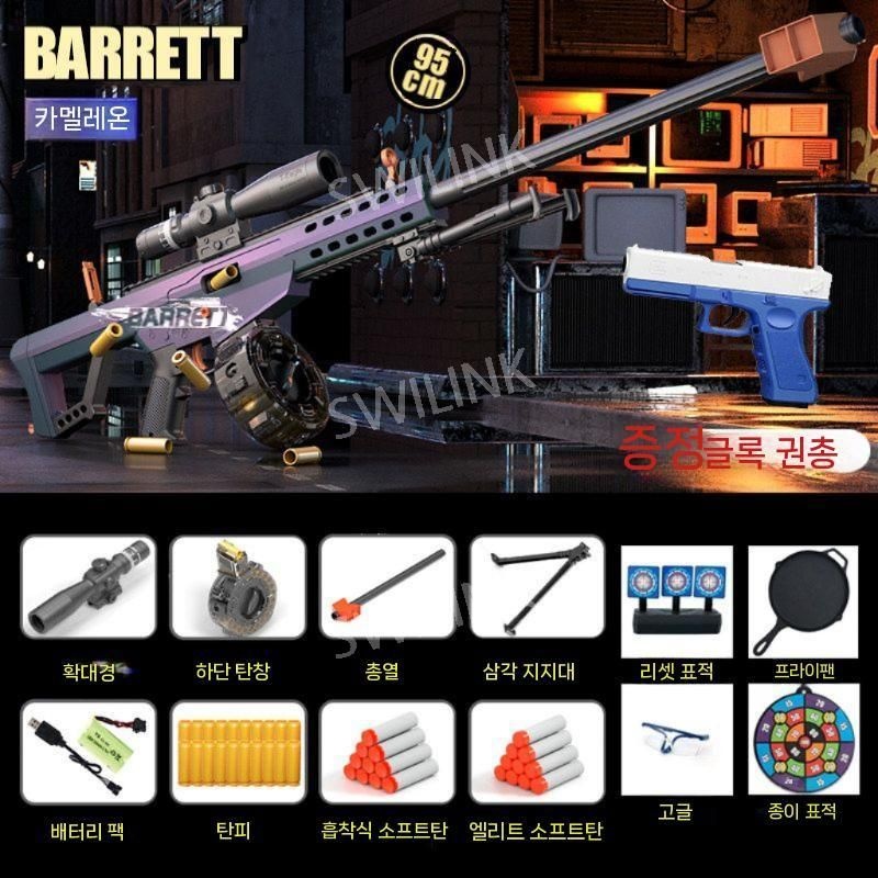 스위링크 [해외] 전동 너프건 스나이퍼 AWM kar98k 에땁 볼트액션 탄피배출 서바이벌 라이벌 아이선물