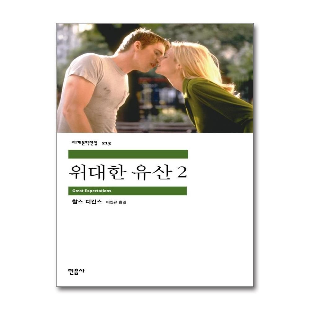 위대한 유산. 2