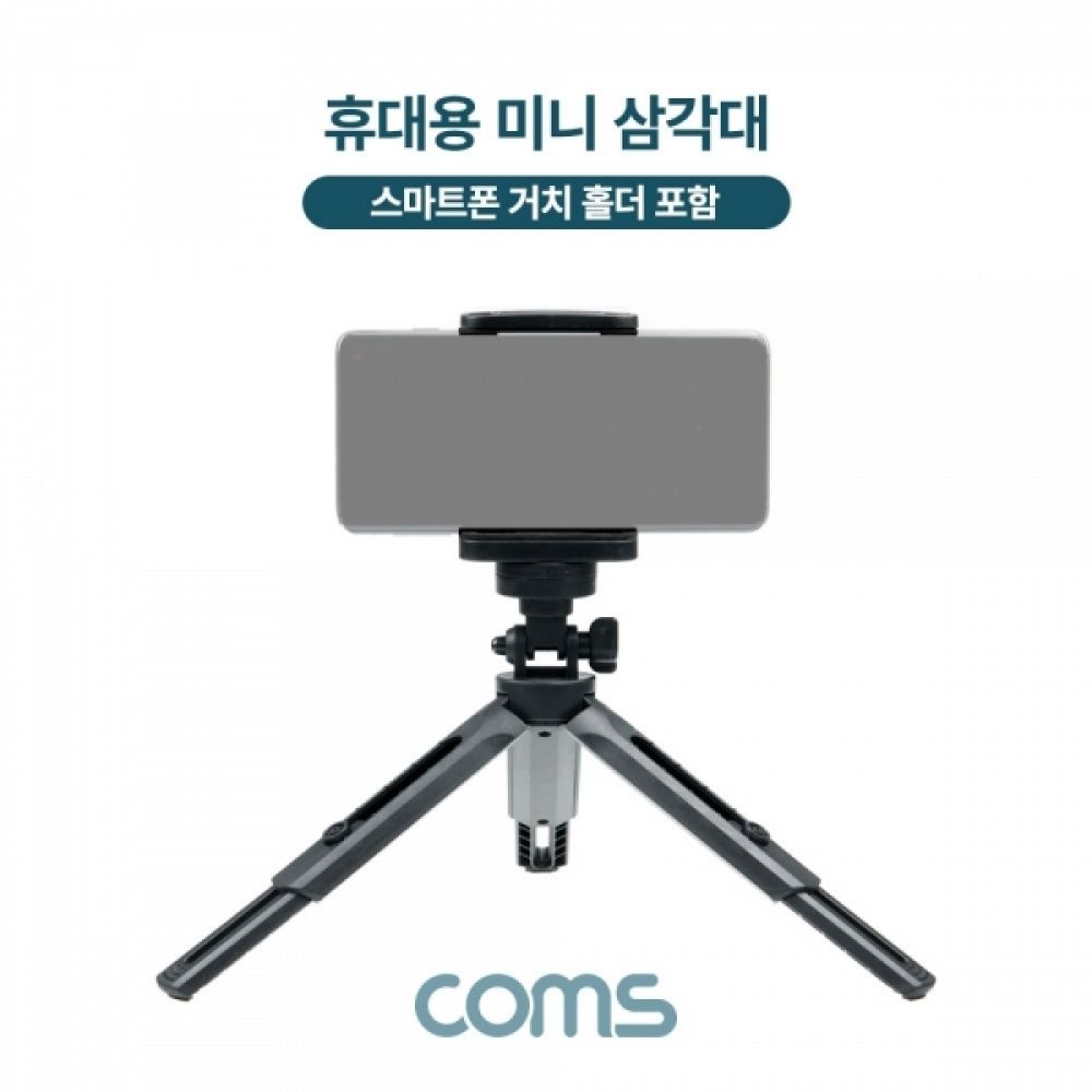 휴대용 미니 삼각대 소형 접이식 5단